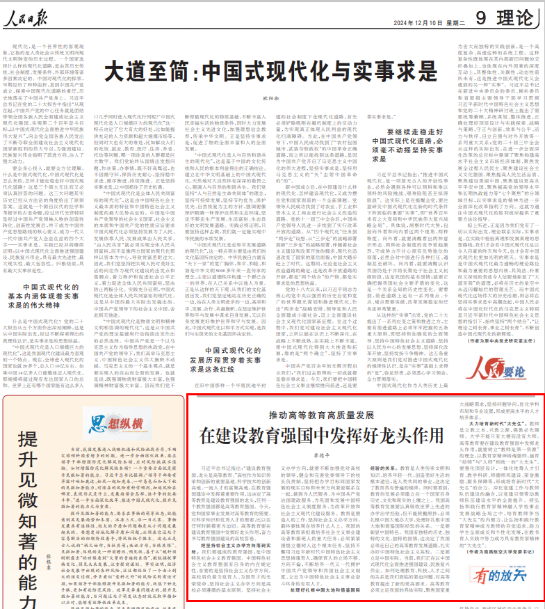 党委书记李德平在《人民日报》理论版发表署名文章