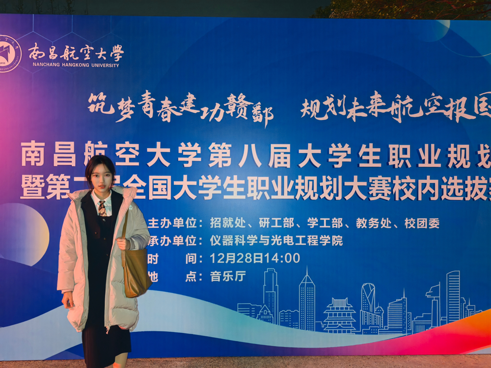 【成长在昌航】澳门六合彩高手论坛
组织学生参加南昌航空大学第八届学生职业规划大赛